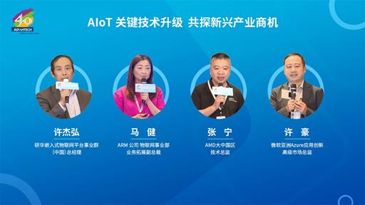 嵌入式边缘运算专场_【伙伴论坛】AIoT关键技术升级 共探新兴产业商机